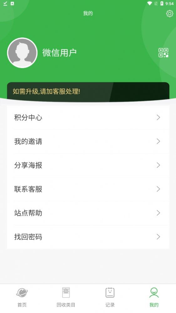 盒销宝app截图