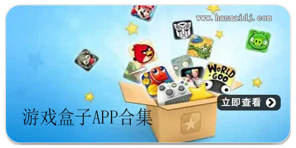 游戏盒子app