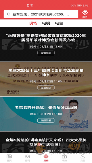 智慧长沙