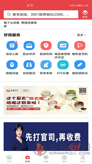 智慧长沙