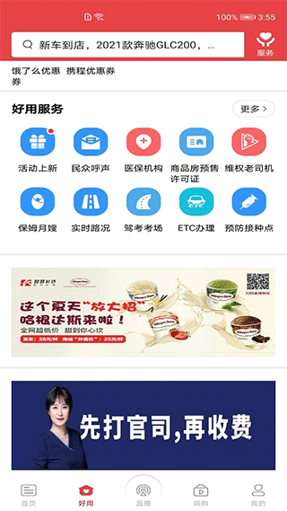 智慧长沙截图