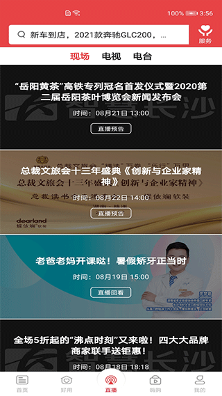 智慧长沙截图