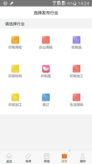 淘纸卖家端截图
