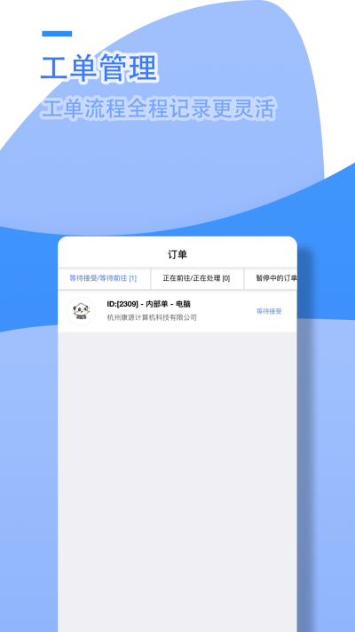 小藤报修系统截图