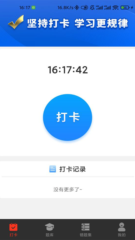 5G打卡截图