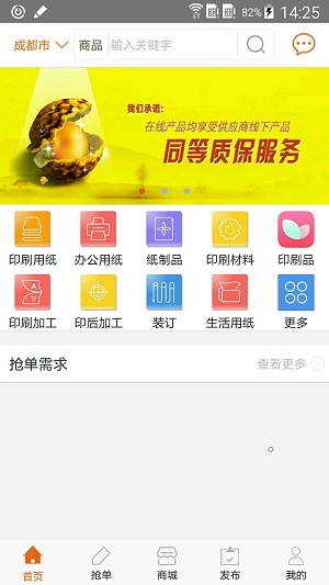 淘纸卖家端截图