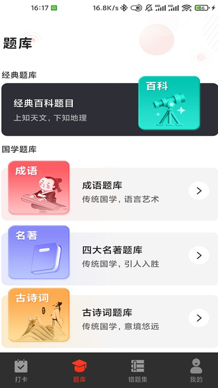 5G打卡截图