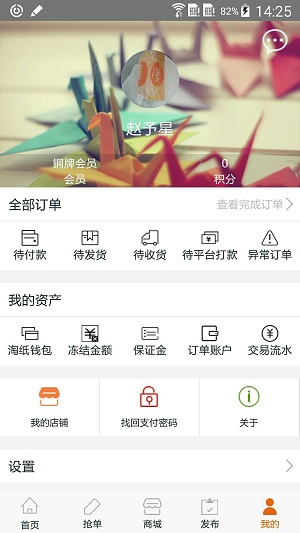 淘纸卖家端截图