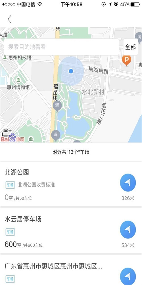 慧泊车截图