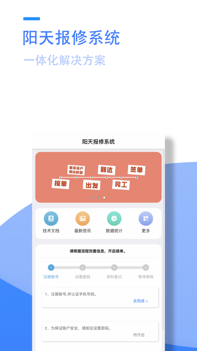 小藤报修系统截图