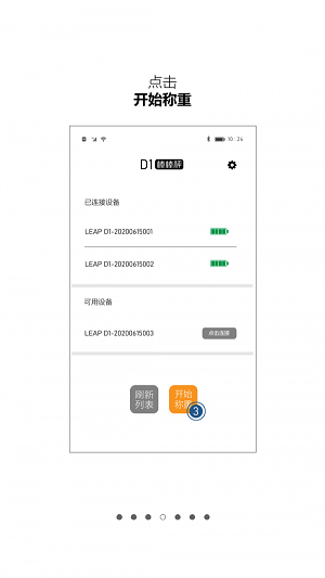 棒棒秤截图