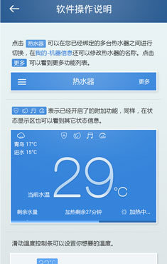 海尔电热水器截图