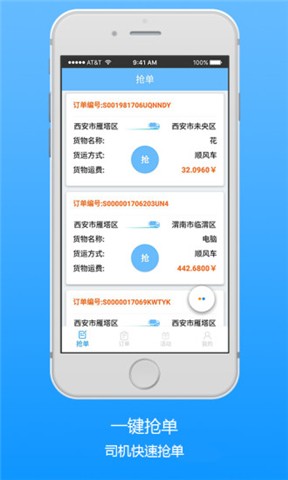 爱带货司机端截图