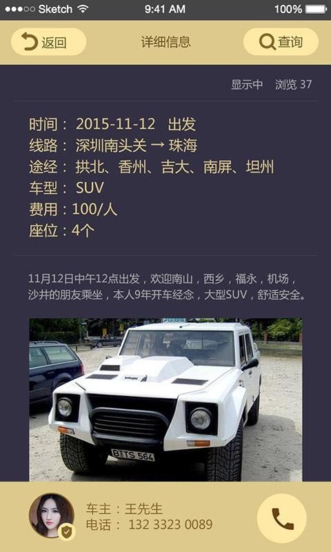 远途拼车截图