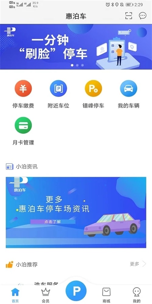 慧泊车截图