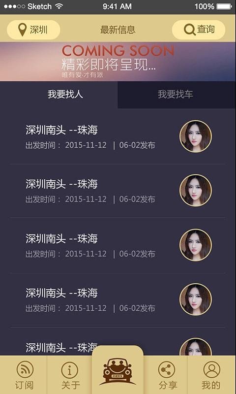 远途拼车截图