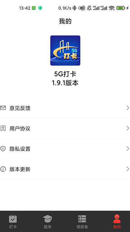 5G打卡截图