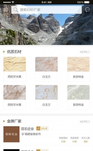 美石家截图