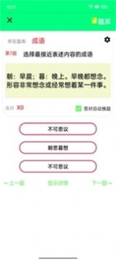 元宝成语问答截图