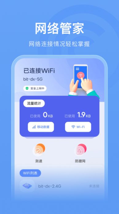 无线管家助手截图
