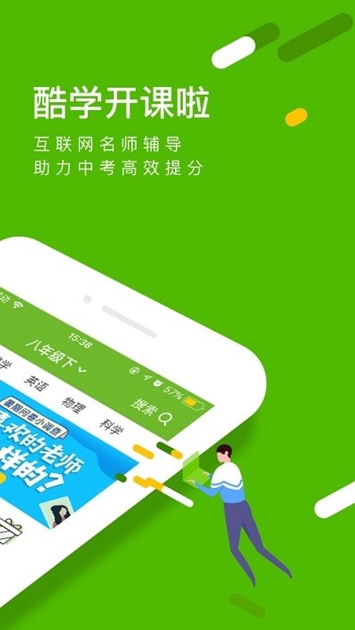 酷学开课啦截图