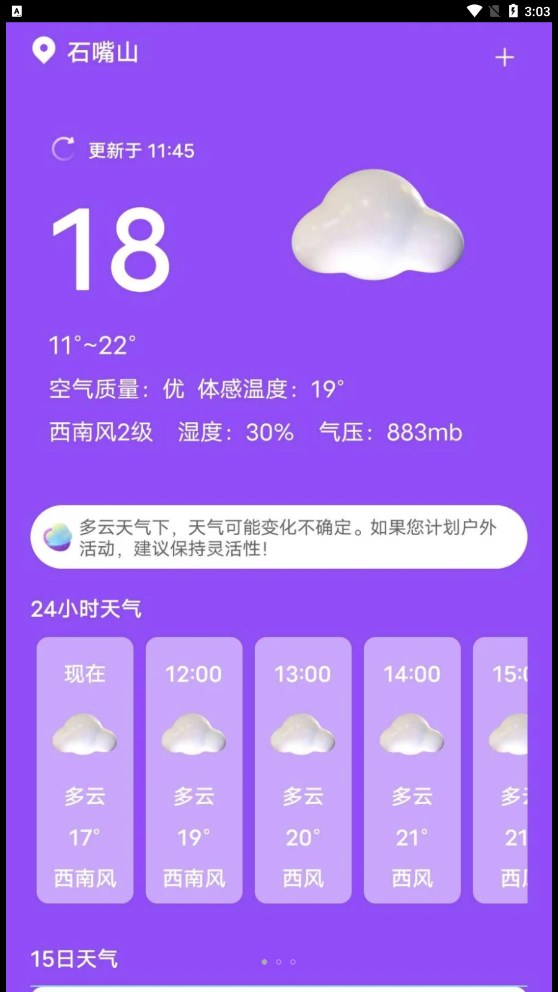 紫藤天气截图