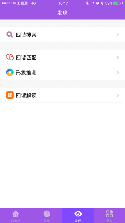 四谐码计算器截图