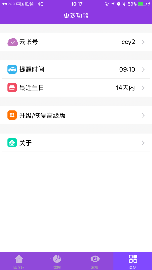 四谐码计算器截图