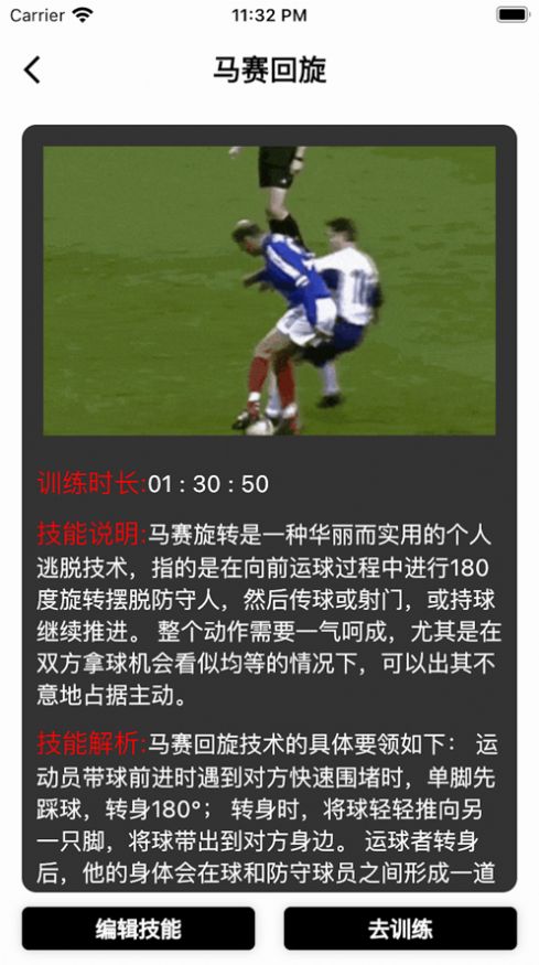 足球技能训练小帮手截图