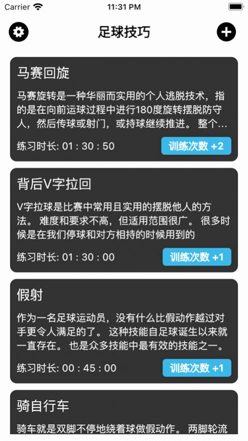 足球技能训练小帮手截图