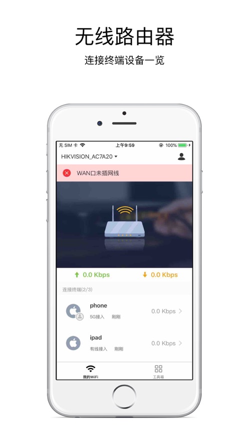 海康WiFi截图