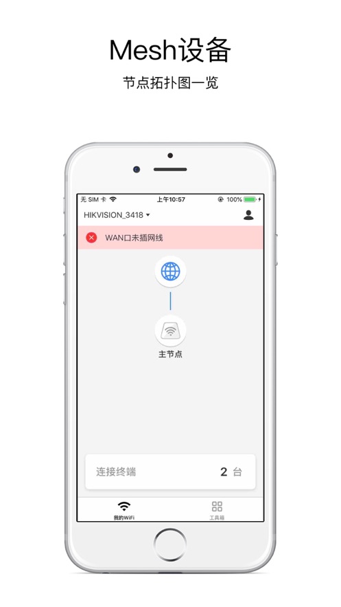 海康WiFi截图