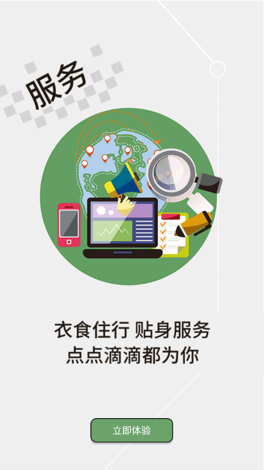 云上咸宁截图