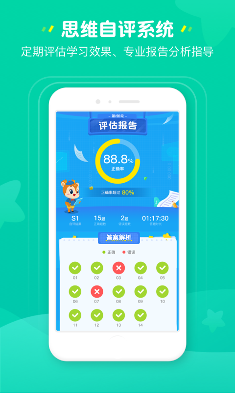 豌豆素质家长端app