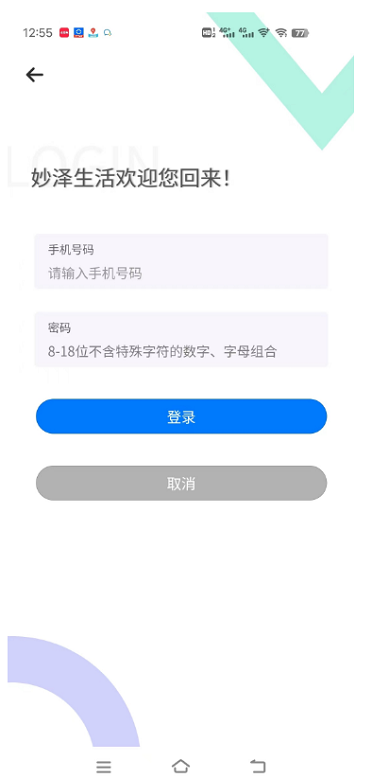 妙泽生活截图