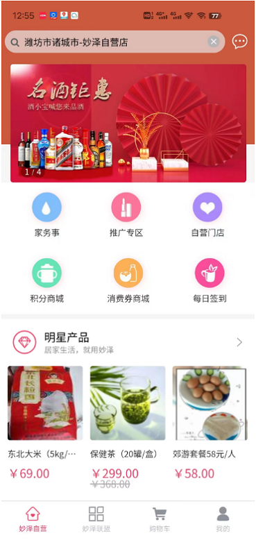 妙泽生活截图