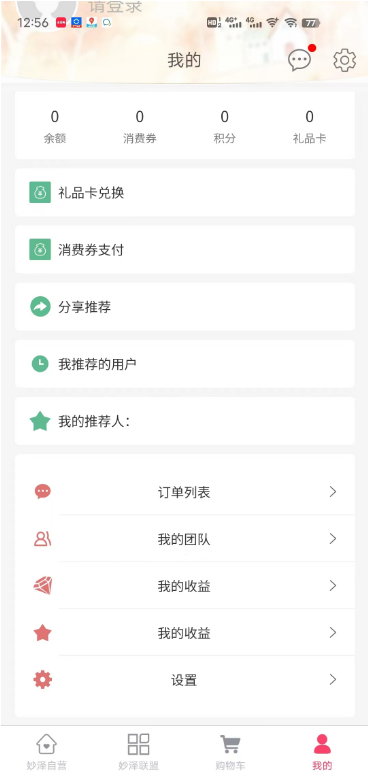 妙泽生活截图