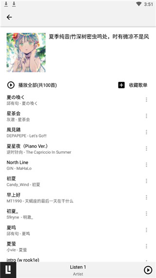 Listen1安卓版截图