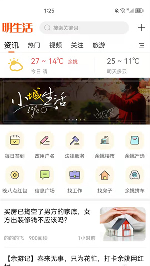 明生活截图