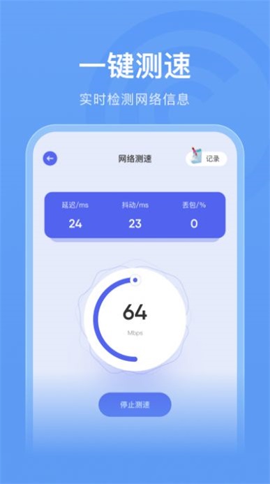 无线管家助手截图