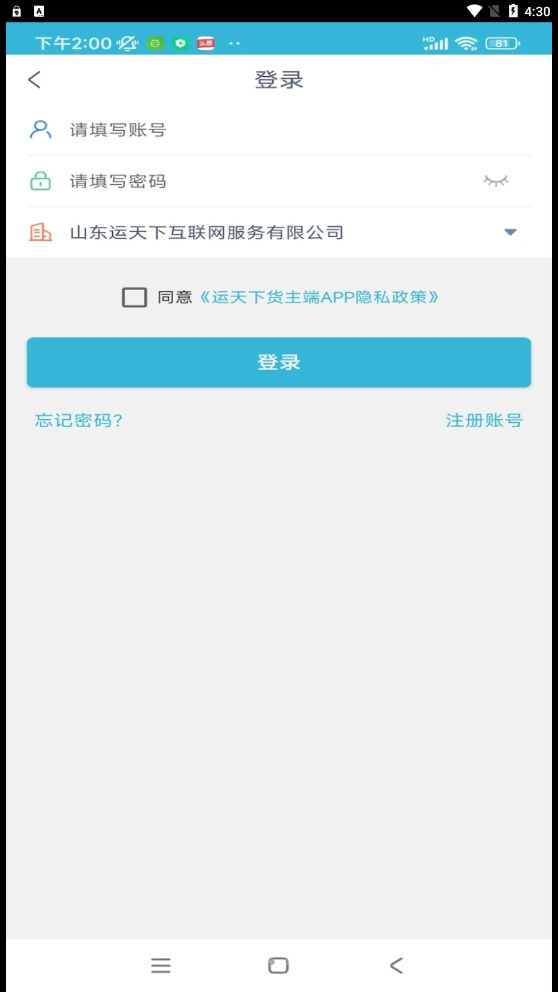 运天下货主端截图