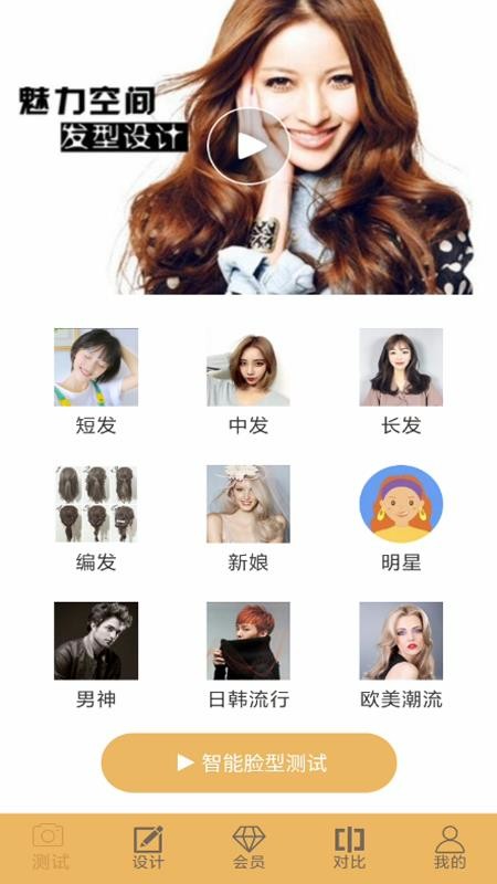 美发造型设计截图