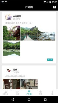 拓世户外截图