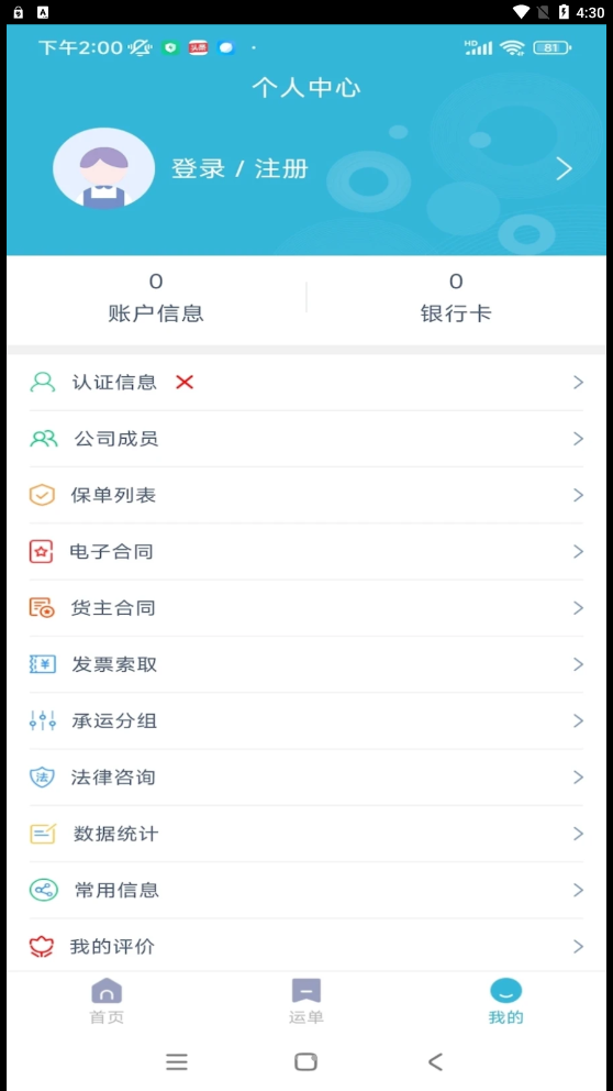 运天下货主端截图