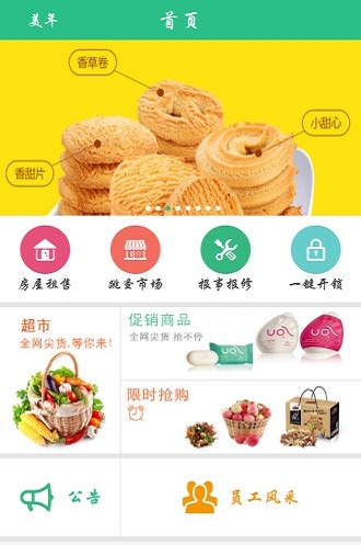 汇联优品截图