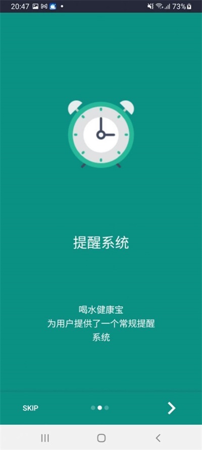 喝水健康宝系统截图