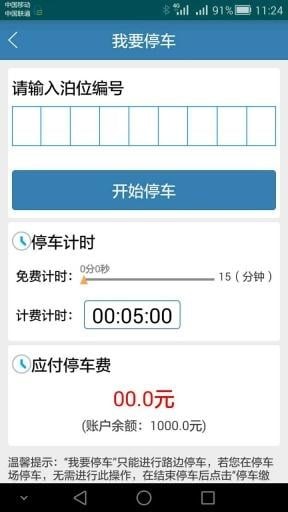 哒哒停车截图