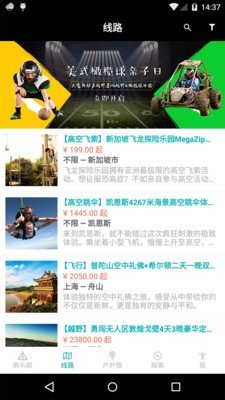 拓世户外截图