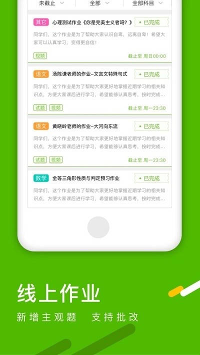 酷学开课啦截图