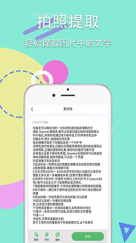 锦程扫描王免费截图
